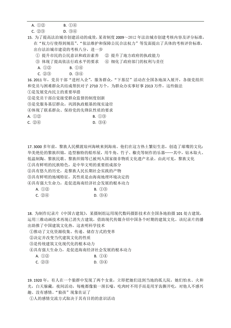 2012年海南高考政治试卷及答案卷.doc_第3页