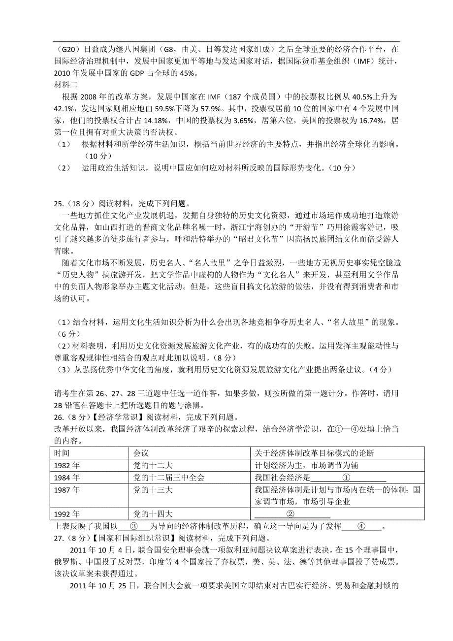 2012年海南高考政治试卷及答案卷.doc_第5页