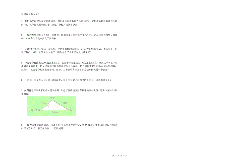 锡林郭勒盟重点小学小升初数学自我检测试题 附答案.doc_第3页