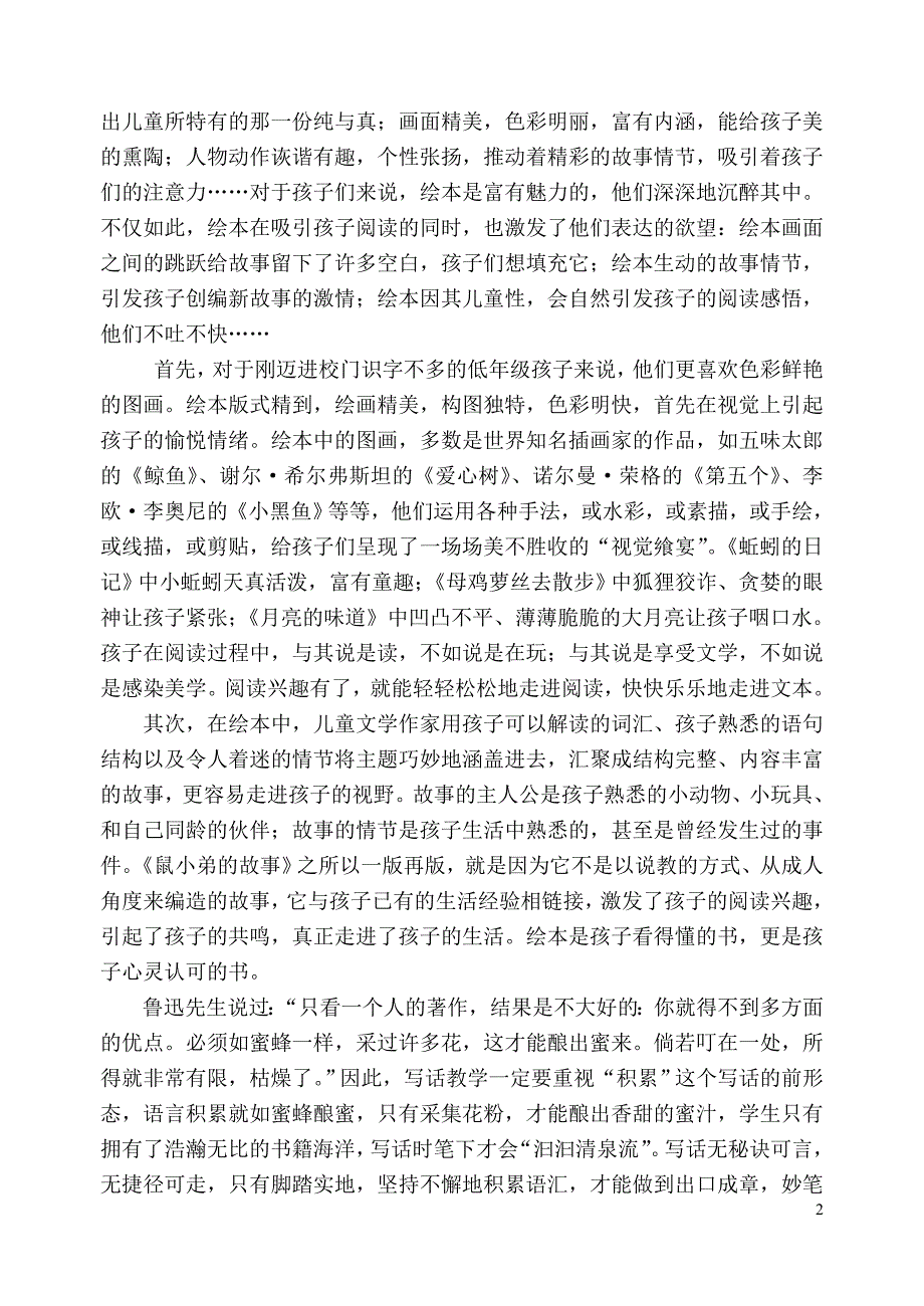 小学语文论文：在绘本的花园里播撒写话的种子.doc_第2页