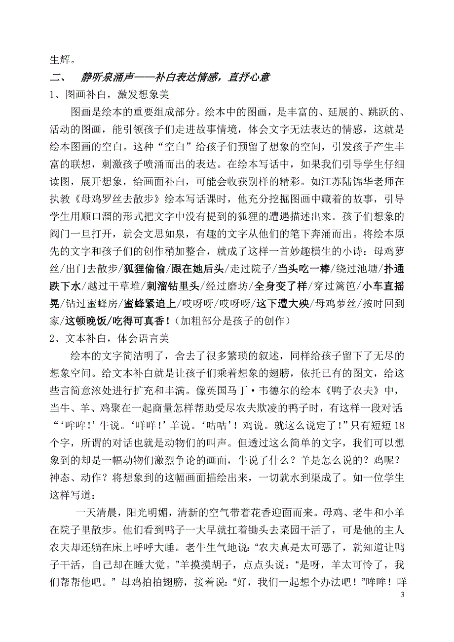 小学语文论文：在绘本的花园里播撒写话的种子.doc_第3页