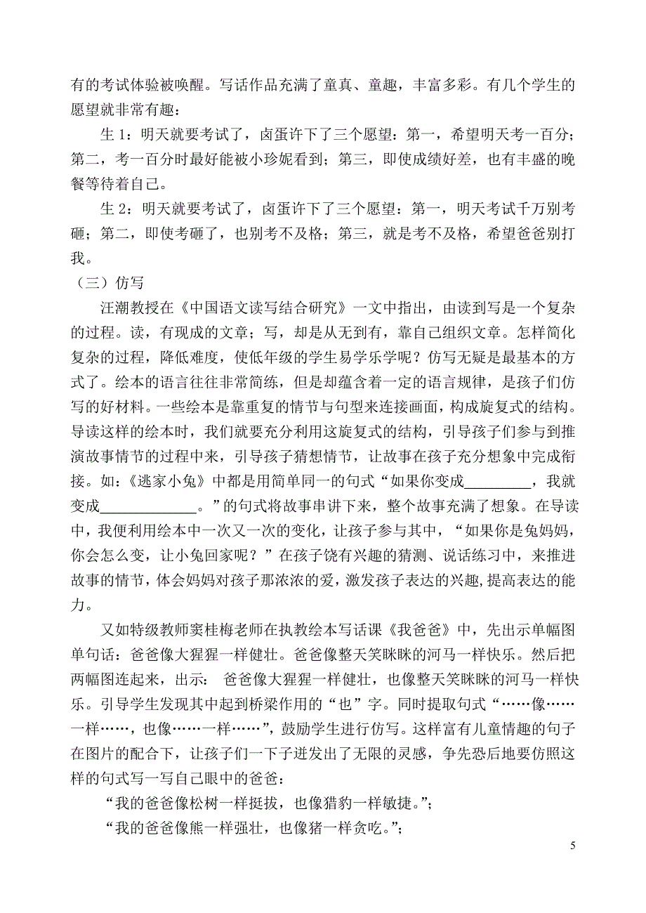 小学语文论文：在绘本的花园里播撒写话的种子.doc_第5页