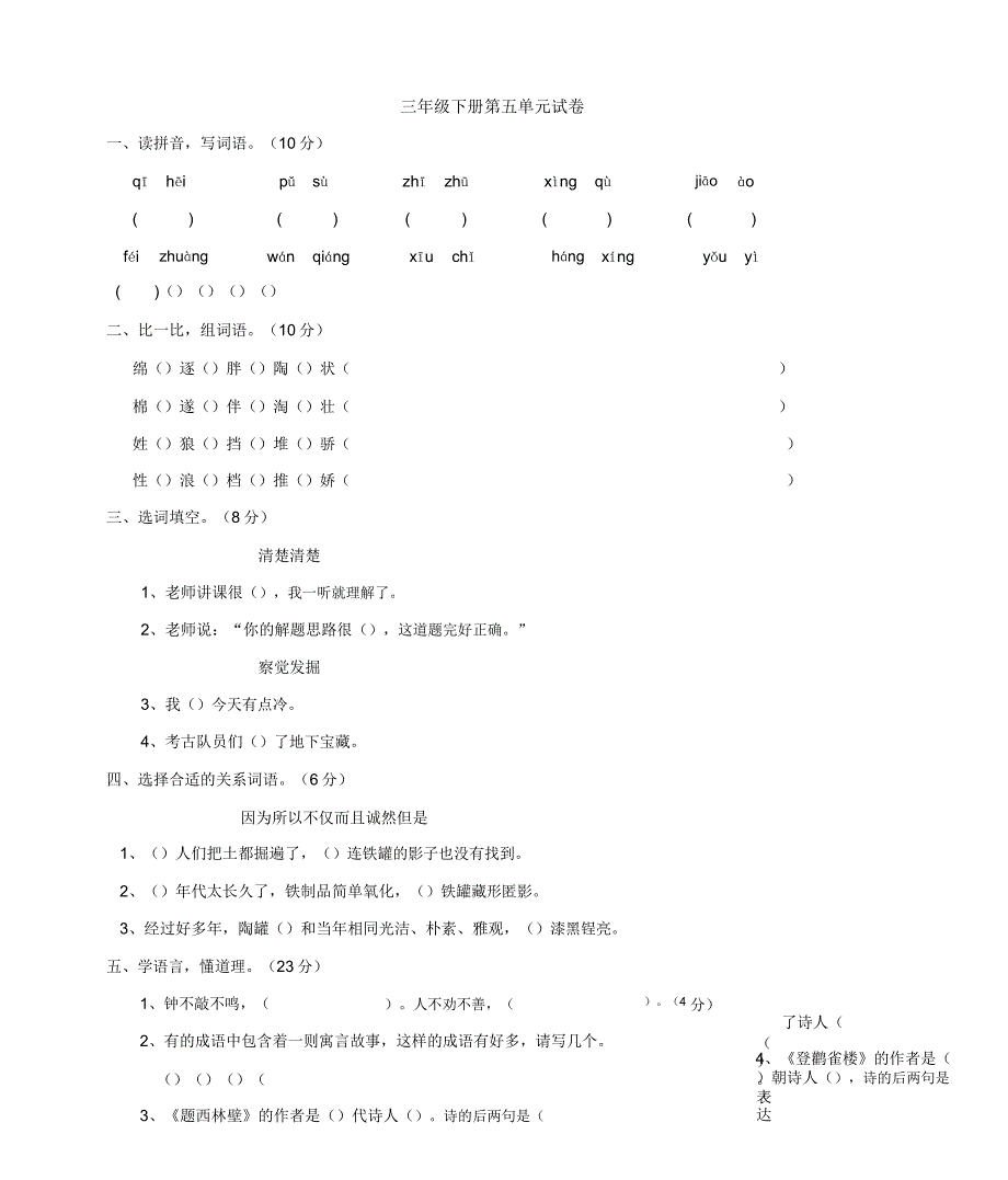 三年级语文下册第五单元试卷.doc_第1页