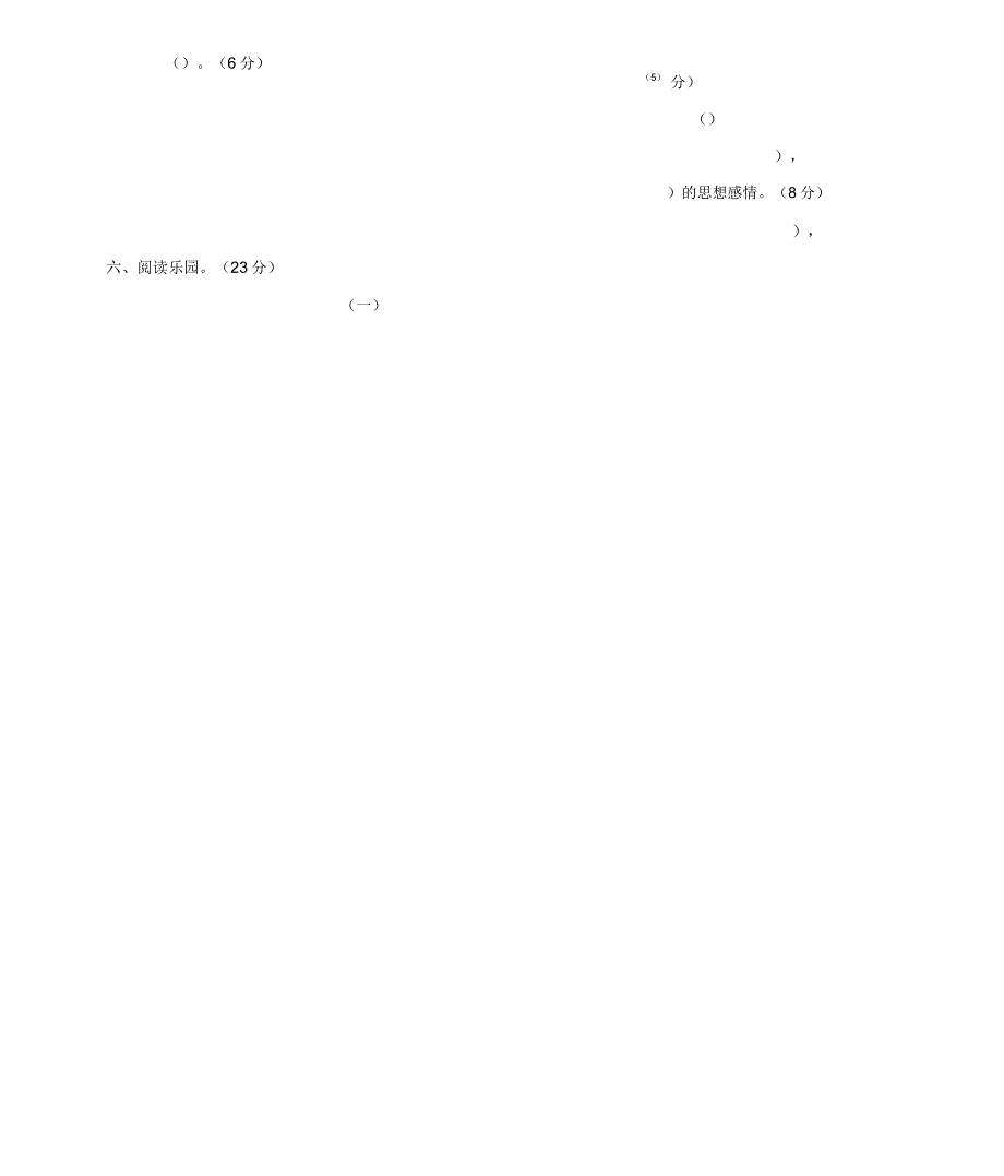 三年级语文下册第五单元试卷.doc_第2页