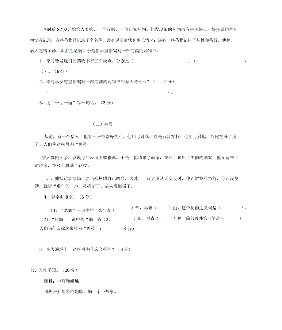 三年级语文下册第五单元试卷.doc_第3页