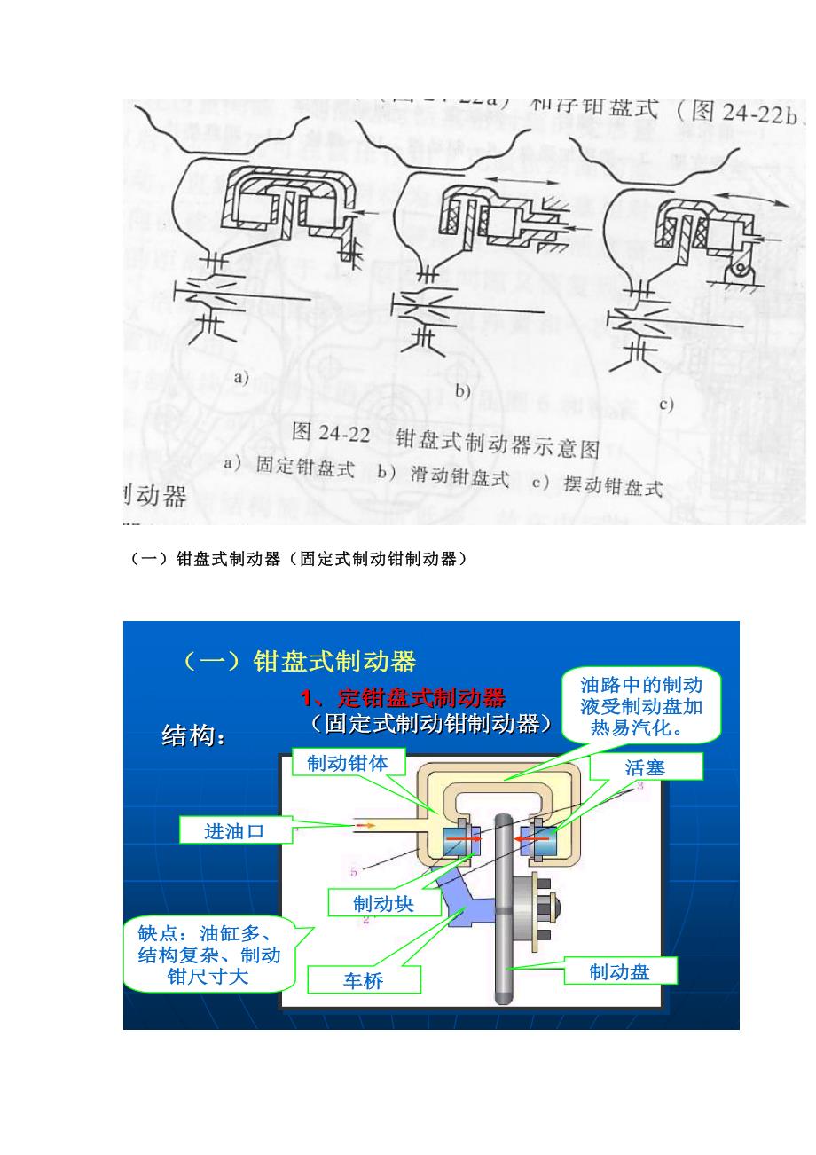 汽车制动器概述.doc_第4页