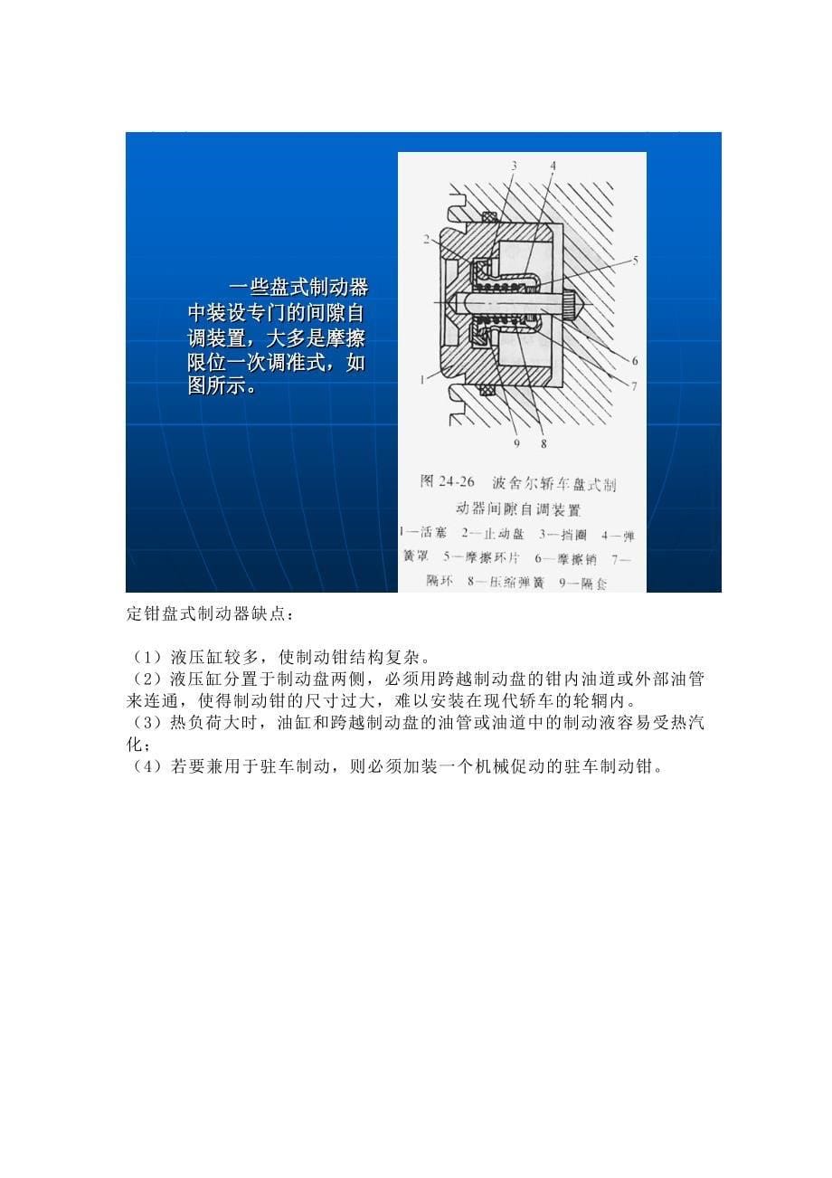 汽车制动器概述.doc_第5页