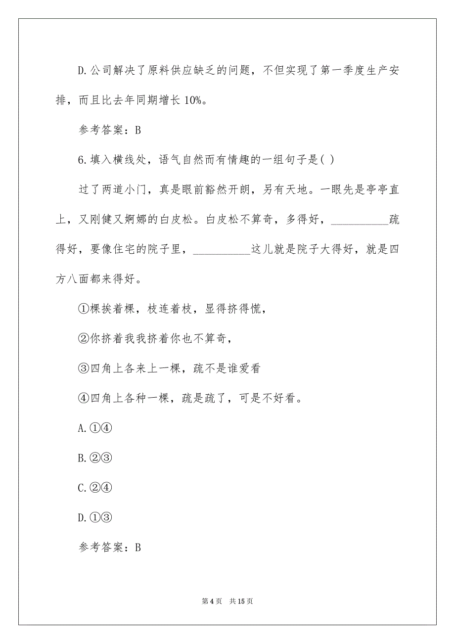 2023年高起专本科语文模拟试题及答案范文.docx_第4页