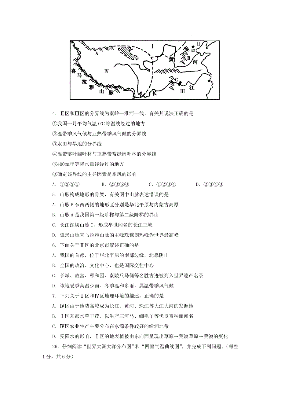 2013年湖北省十堰市初中毕业生学业考试地理试卷.doc_第2页