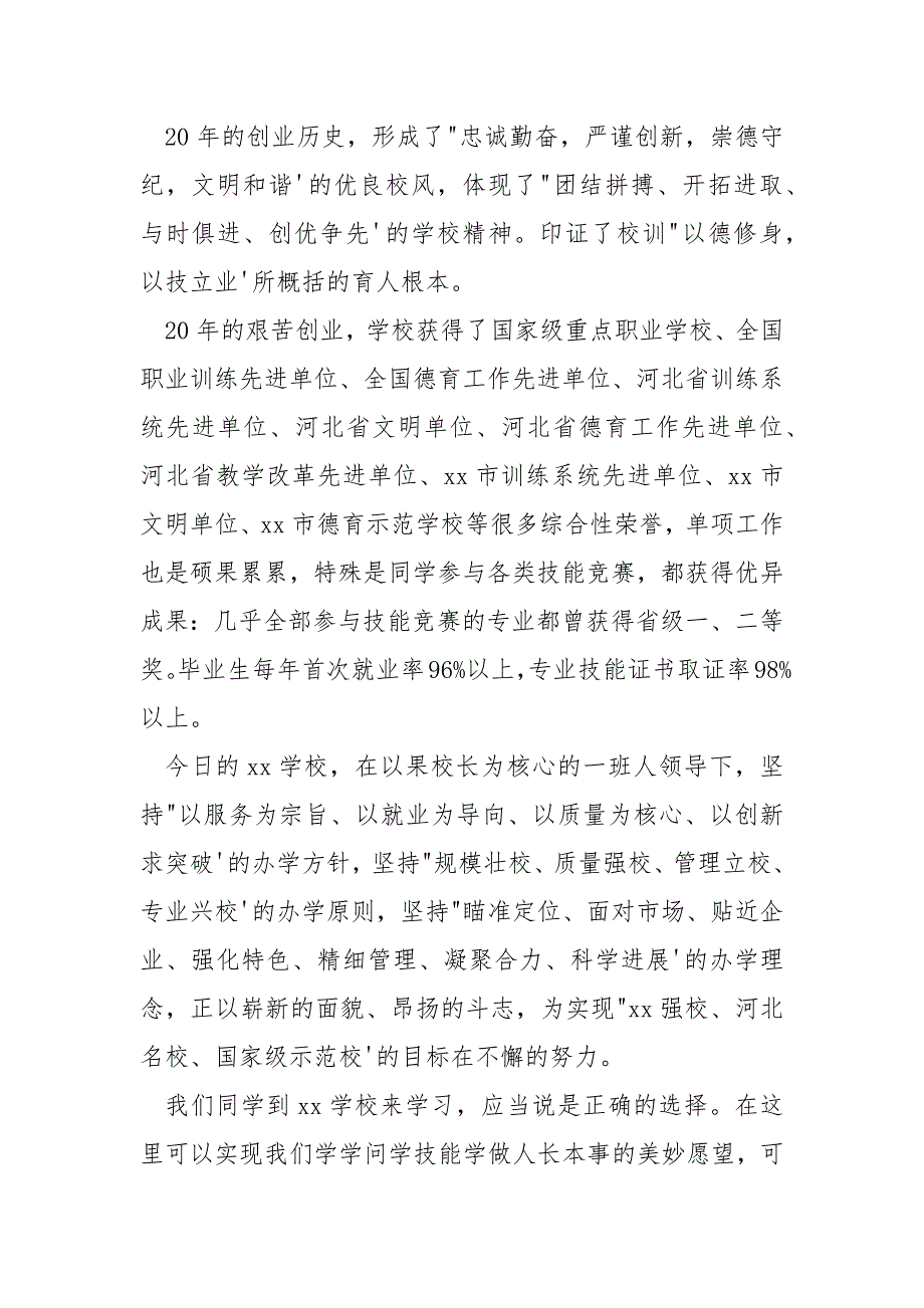 新生开学典礼发言稿_2023秋新生开学典礼及军训动员大会讲话.docx_第2页