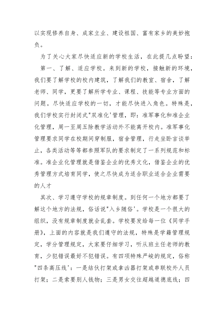 新生开学典礼发言稿_2023秋新生开学典礼及军训动员大会讲话.docx_第3页