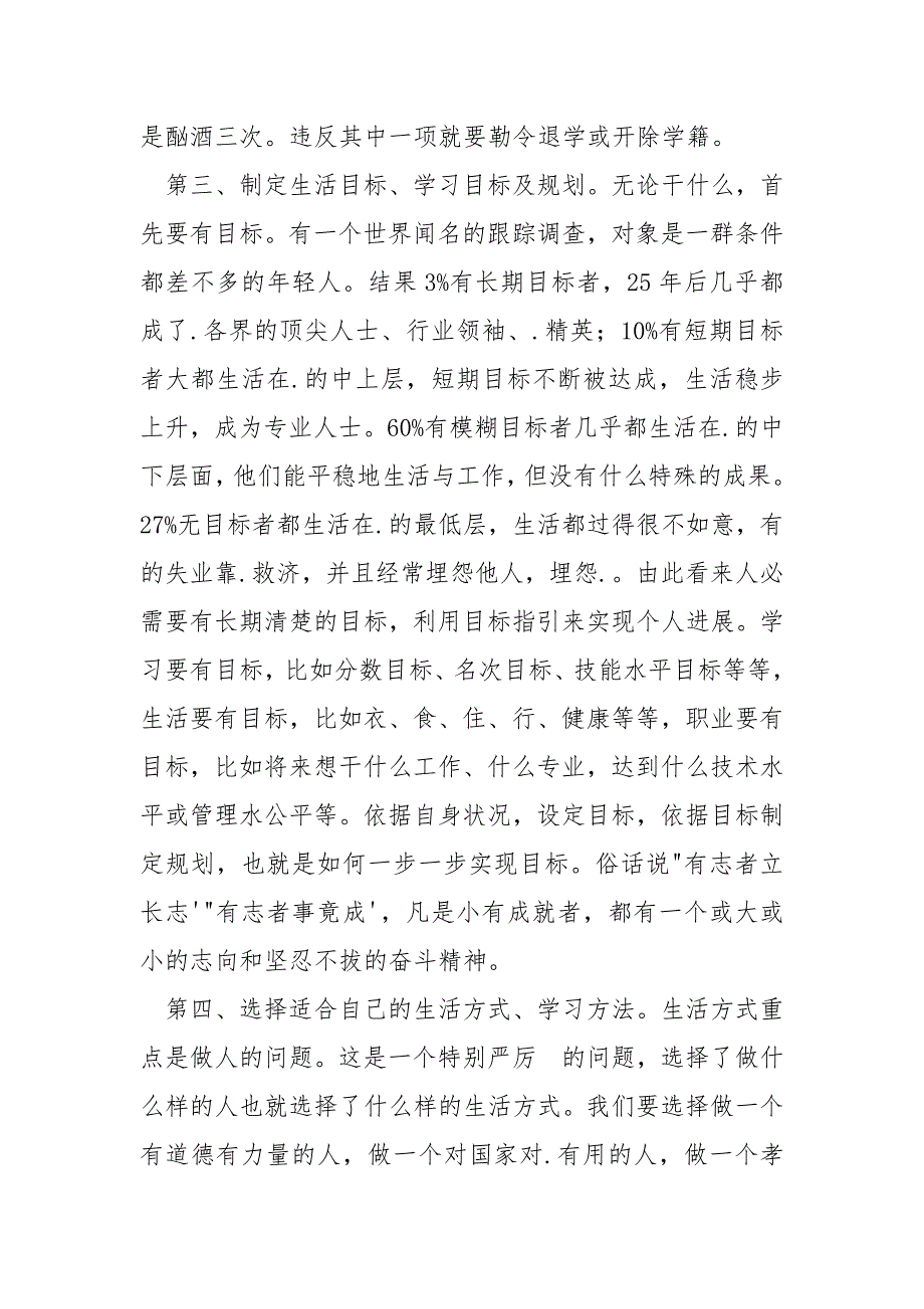 新生开学典礼发言稿_2023秋新生开学典礼及军训动员大会讲话.docx_第4页