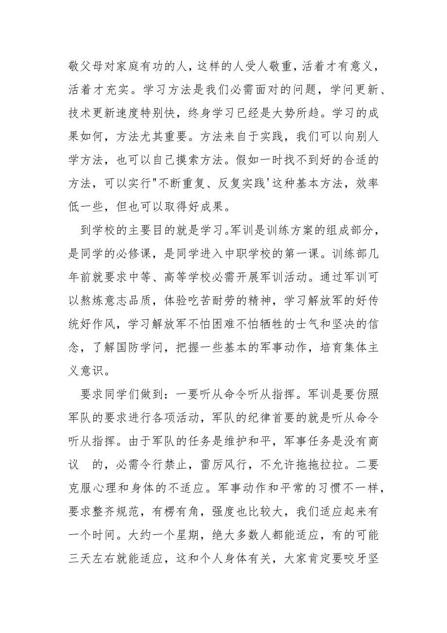 新生开学典礼发言稿_2023秋新生开学典礼及军训动员大会讲话.docx_第5页