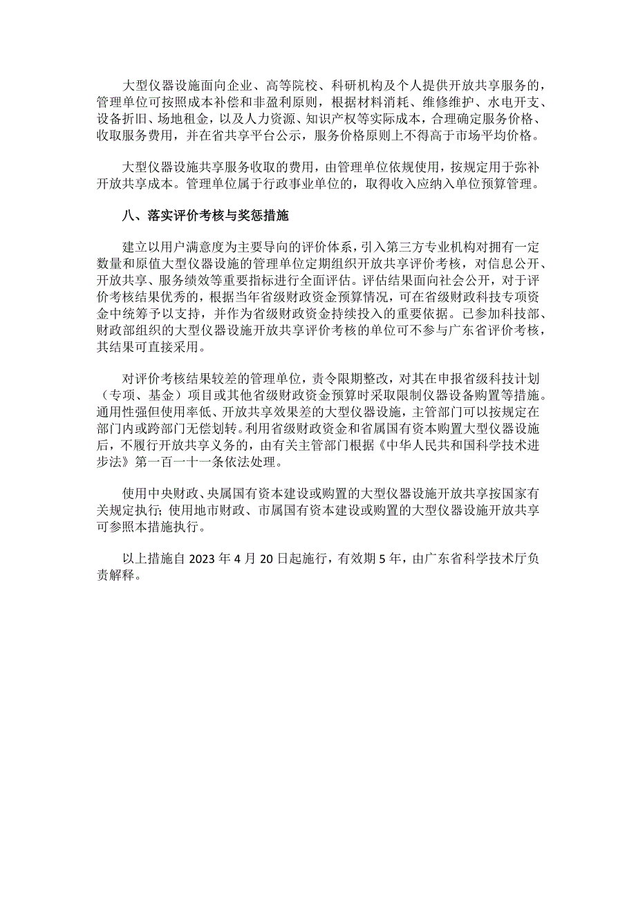 广东省科学技术厅关于深入推进重大科研基础设施与大型科研仪器开放共享的若干措施.docx_第3页