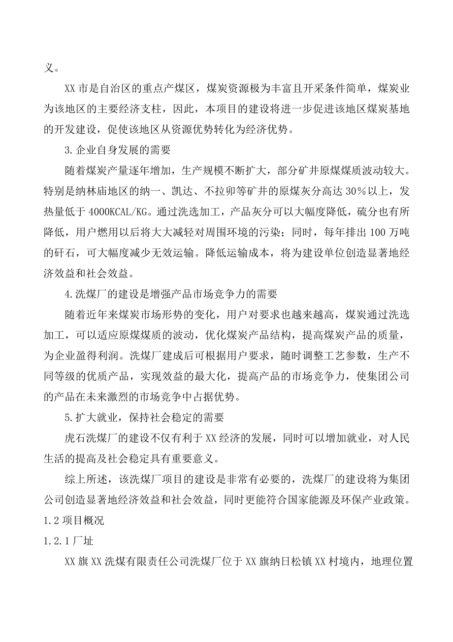 洗煤厂可研报告.doc_第4页