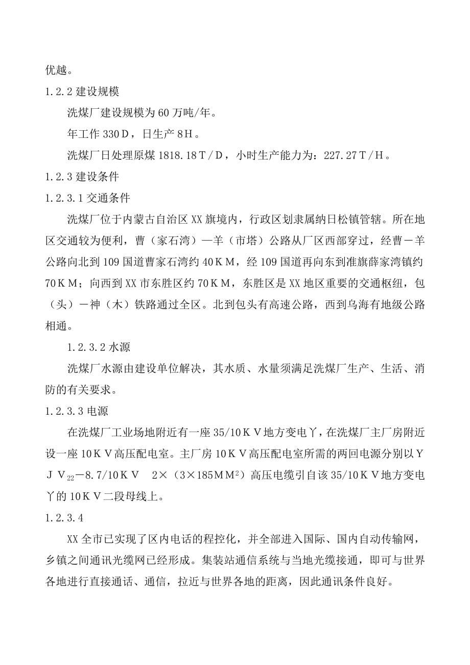 洗煤厂可研报告.doc_第5页