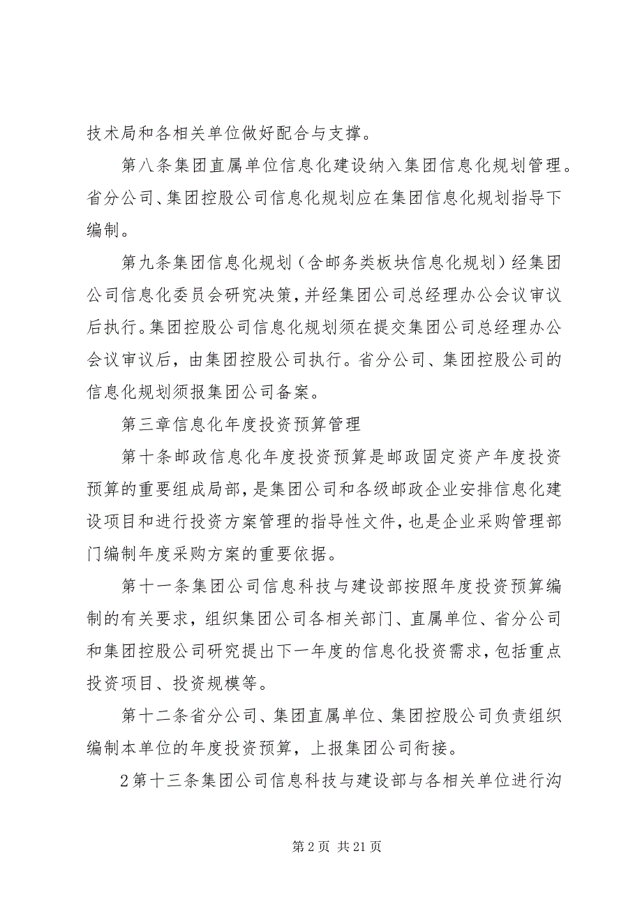 2023年XX集团公司信息化管理办法试行.docx_第2页