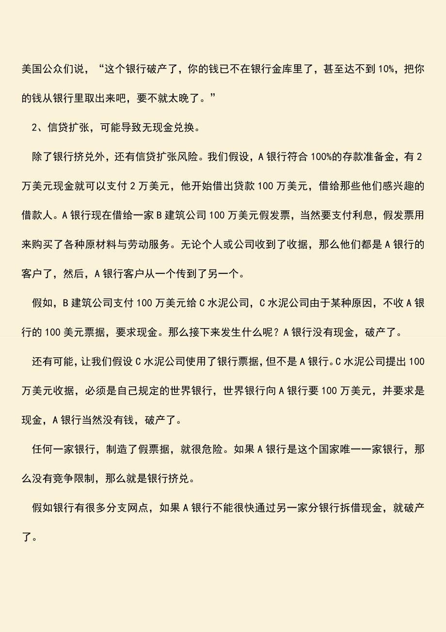 推荐下载：银行倒闭因素有哪些？.doc_第2页