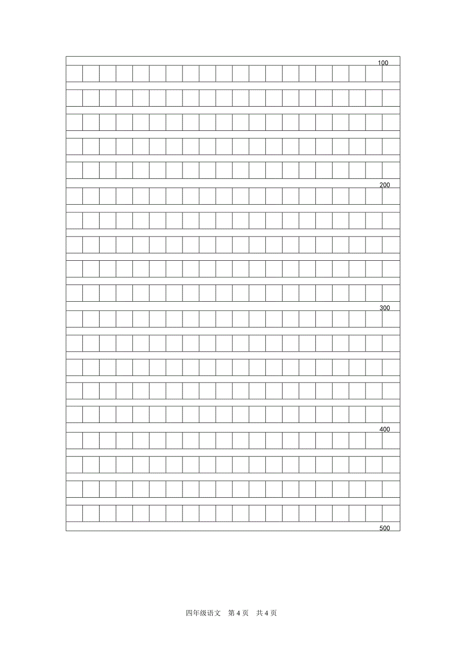 四年级上语文期末试卷(部编) （精选可编辑）.DOCX_第4页