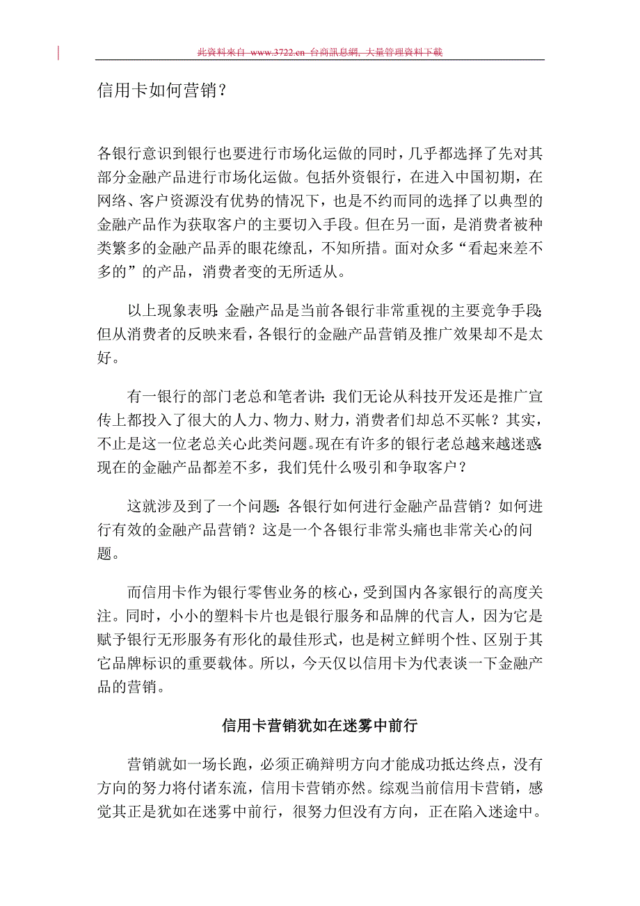 信用卡如何营销.doc_第1页