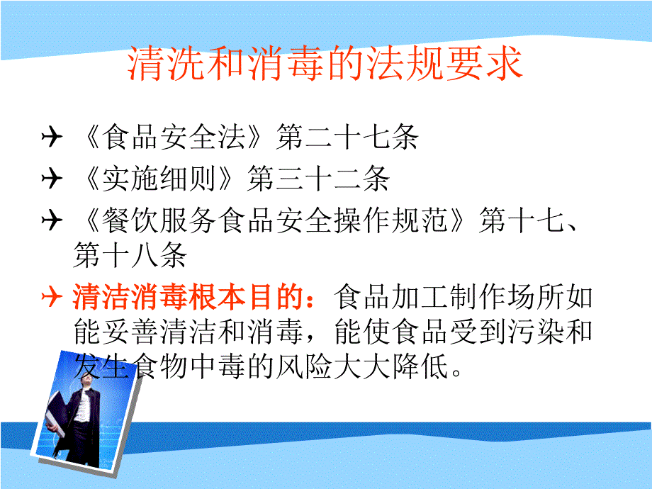 清洁和消毒人员卫生PPT课件_第3页