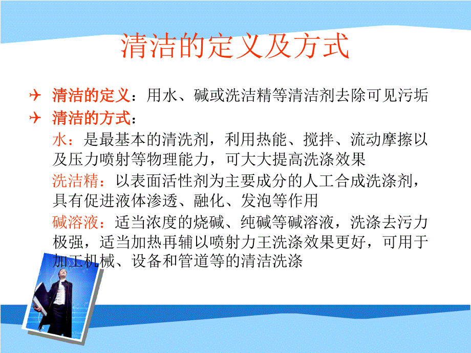 清洁和消毒人员卫生PPT课件_第4页