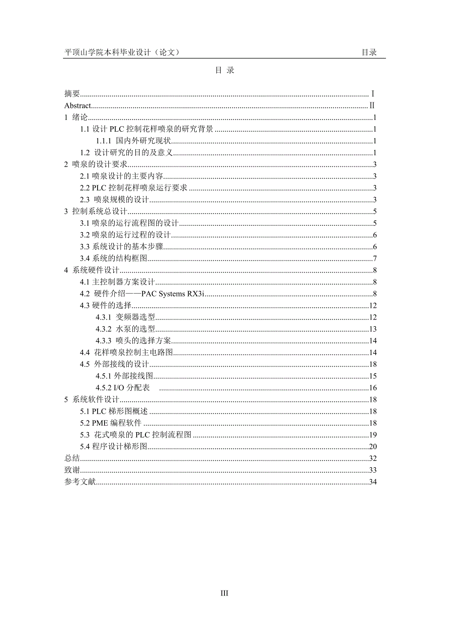 基于ge花样喷泉控制系统.doc_第4页