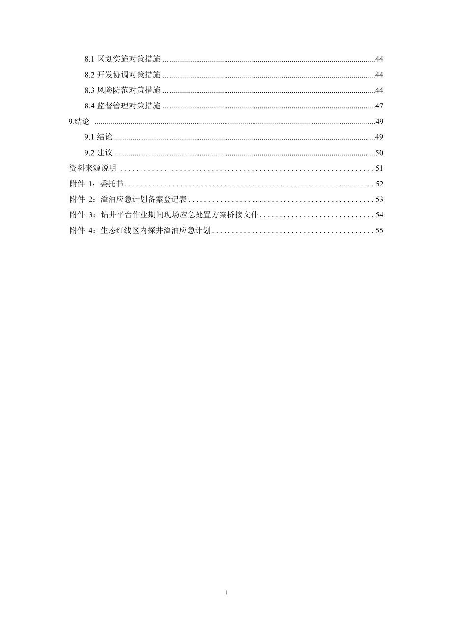 KL10-2-16井勘探作业项目临时用海海域使用论证报告.docx_第4页