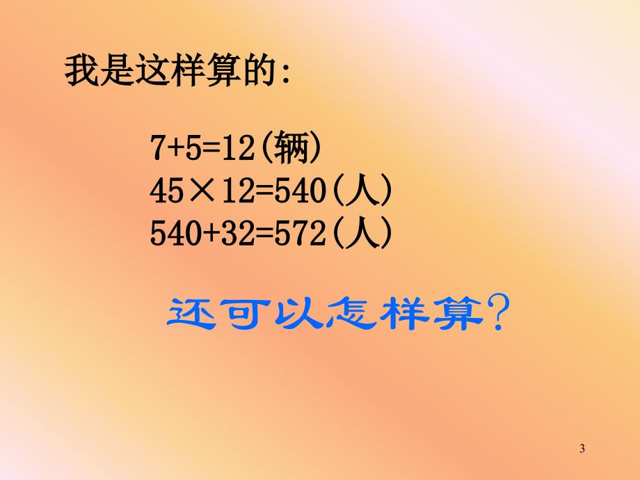 三年级数学解决问题1ppt课件_第3页