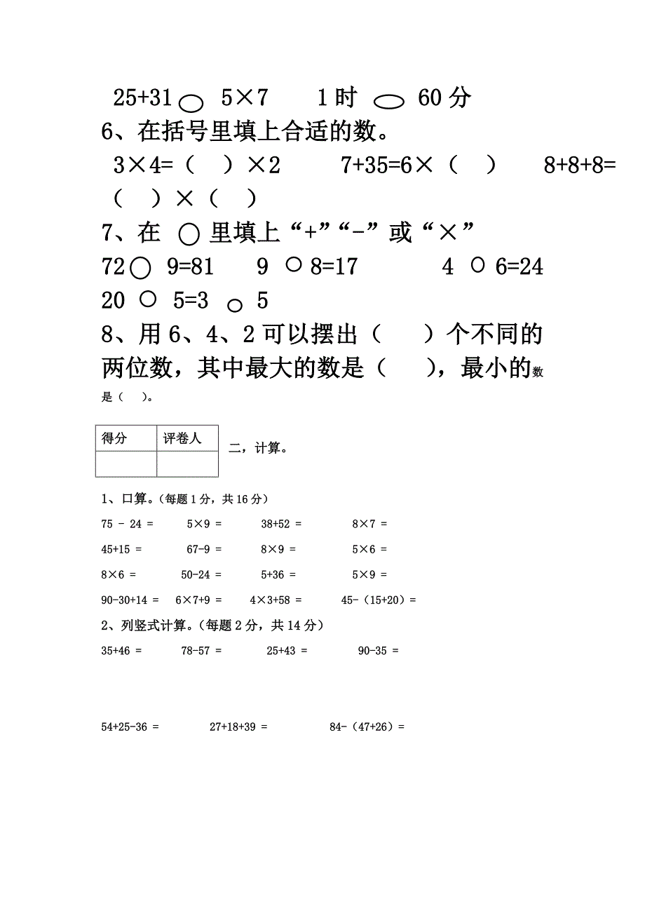 鲁克娘娘2014年二年级数学上册期末测试题 .doc_第2页