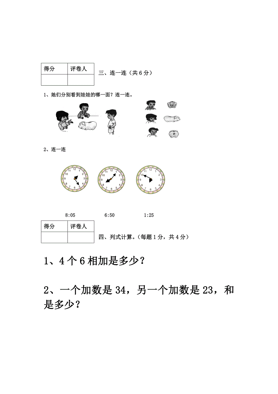 鲁克娘娘2014年二年级数学上册期末测试题 .doc_第3页