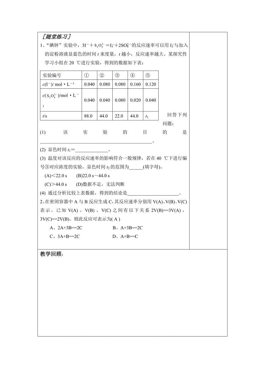 第一节化学反应速率.doc_第5页