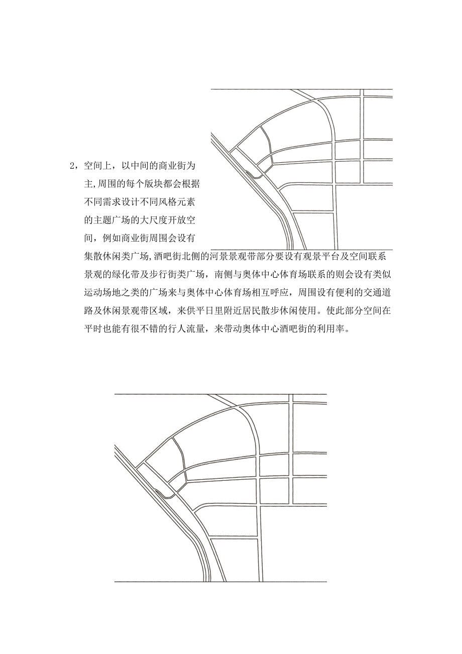 城市设计奥体中心酒吧街结课论文.doc_第5页