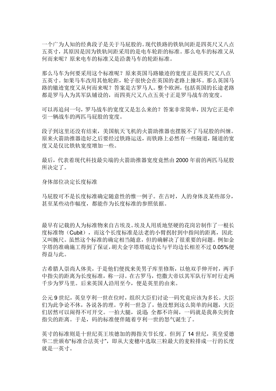 米的规定 (2).doc_第2页