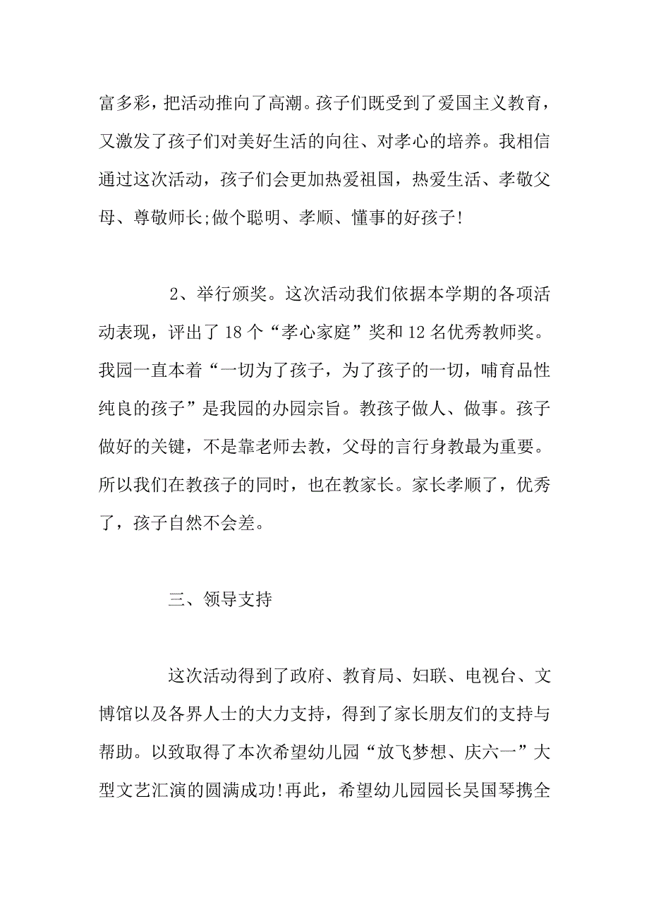 幼儿园庆祝六一活动总结.doc_第2页