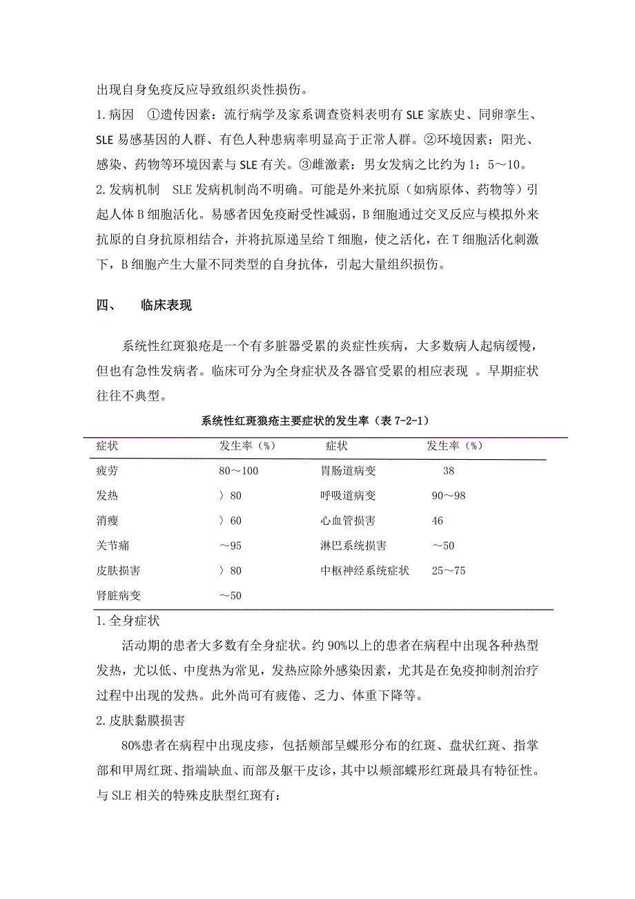 风湿性疾病护理.doc_第4页