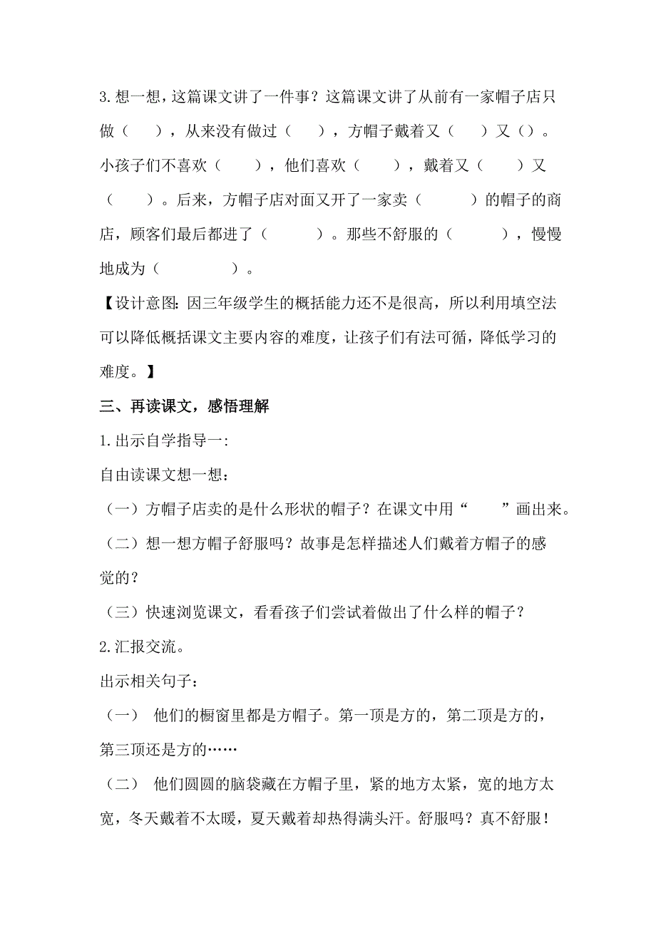 26方帽子店[44].doc_第2页