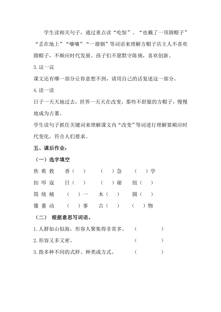 26方帽子店[44].doc_第4页