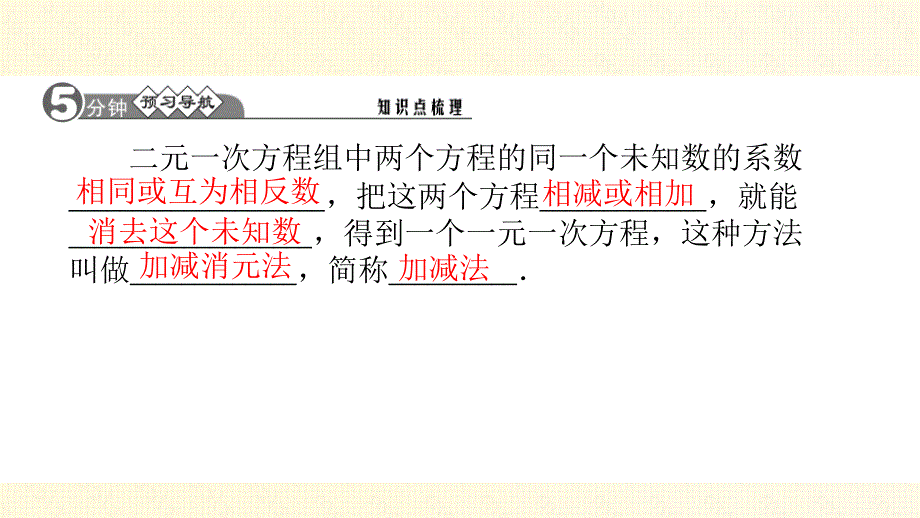 122　加减消元法第一课时_第2页