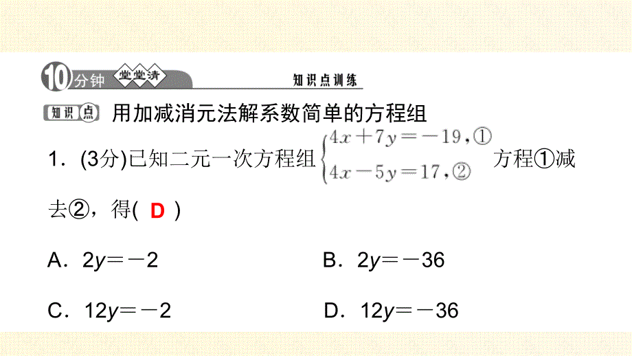 122　加减消元法第一课时_第3页