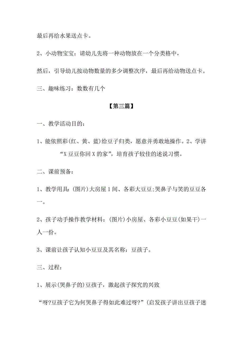 安全：幼儿园拖班教案参考模版四篇必备.docx_第4页