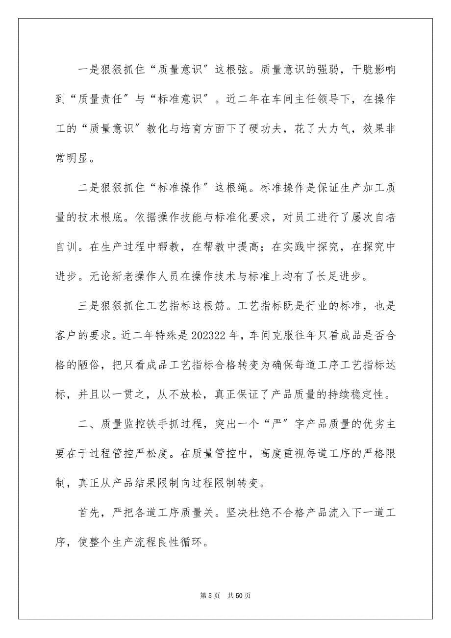 2023年车间副主任述职报告14范文.docx_第5页