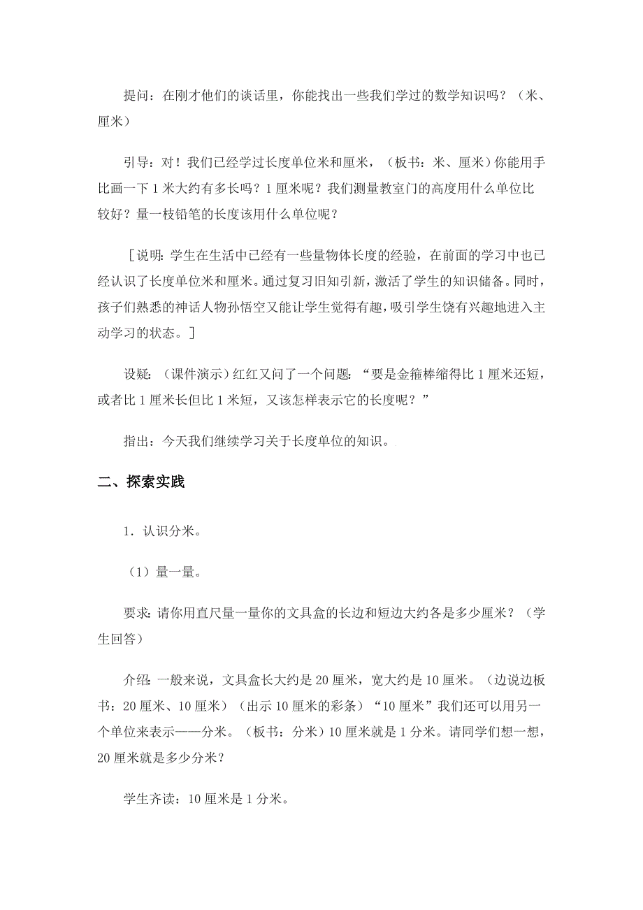 小学三年级数学教学设计与反思 (2).doc_第2页