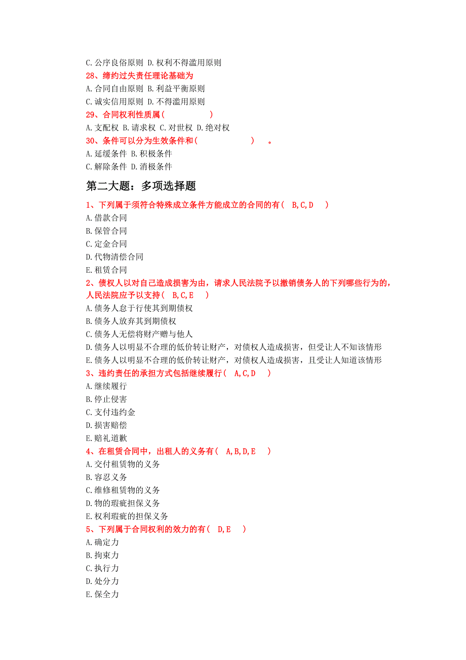 自考工商管理10541《经济合同运行概论》试题及答案.doc_第3页