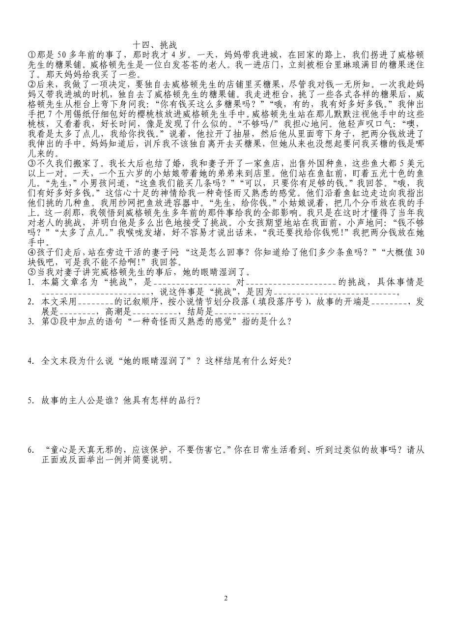 七年级语文课外阅读及答案续(二).doc_第2页