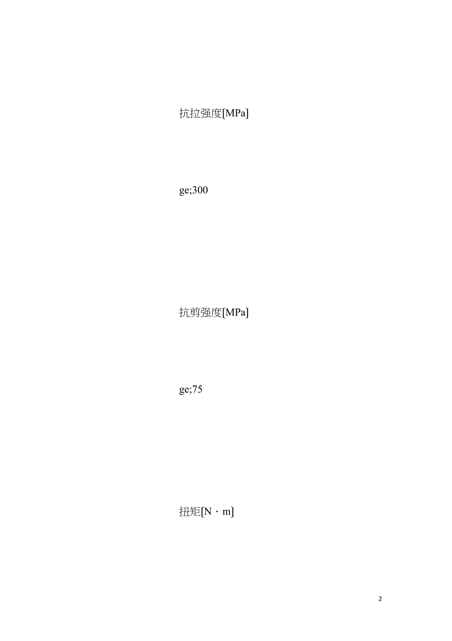 树脂锚杆试验安全技术措施.doc_第2页