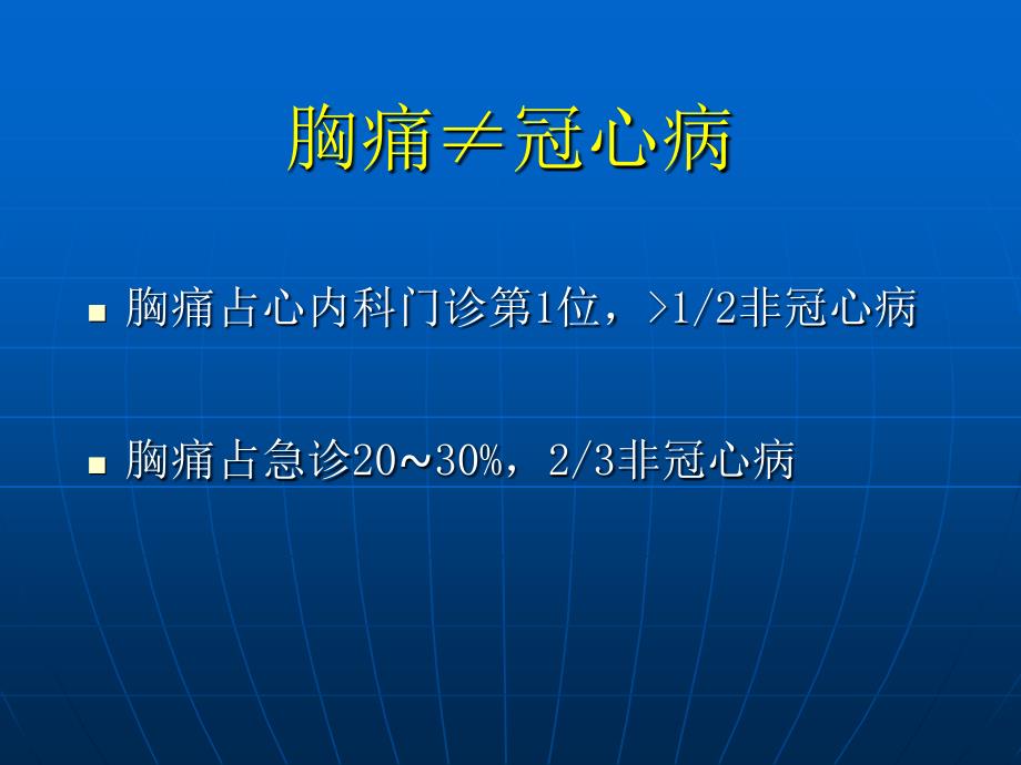 冠心病诊治中的常见误区_第2页