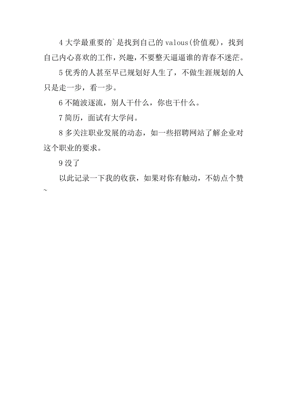 2024年个人职业生涯规划心得体会_第4页