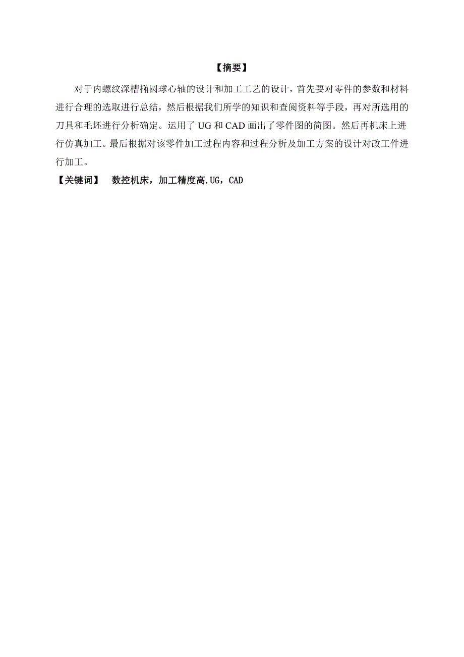 内螺纹深槽椭圆球头心轴的加工工艺分析_第2页