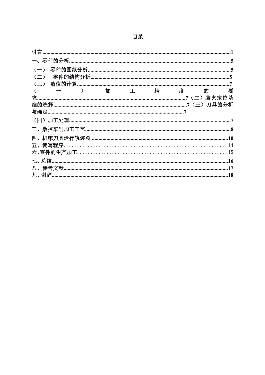 内螺纹深槽椭圆球头心轴的加工工艺分析_第3页